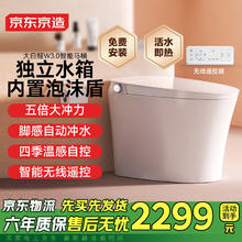 京东京造 JZ07K-B305 智能马桶一体机 305mm坑距