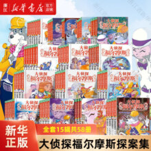 【大侦探福尔摩斯小学生版全集自选】第1-16辑福尔摩斯探案全套55/58/62册青少年小学生 全套15辑共58册