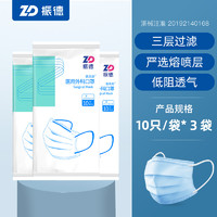 振德 医用外科口罩三层防护 30只