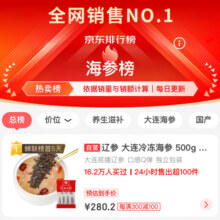 辽参 大连冷冻海参500g9-12只 有机辽参 固形物80% 非即食 送礼滋补