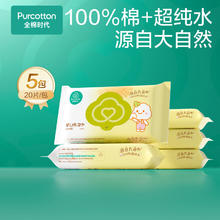 全棉时代 手口专用湿巾 20片*5包 便携装