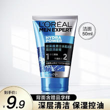88VIP会员：L'OREAL PARIS 男士水能润泽双效洁面膏 50ml