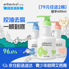 艾芭薇 erbaviva 青少年初高中男女学生控油蓬松洗发水 青柠香300ml