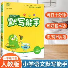 《小学默写/计算能手》 （2025春版、年级/科目/版本任选）