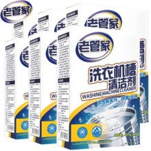 6盒装 老管家洗衣机槽清洁剂滚筒内筒除垢全自动波轮洗衣机清洗剂