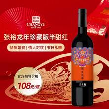 张裕 锦龙送福 龙年珍藏版 甜红酒葡750ml*2件