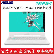 百亿补贴：华硕 ASUS 天选4 锐龙R7-7735H RTX4060高性能电竞游戏笔记本电脑