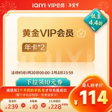爱奇艺 黄金会员年卡（需拼够）