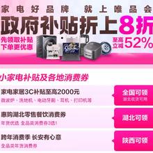 促销活动：唯品会 政府补贴 钜惠焕新 折上8折 至高立减52﹪