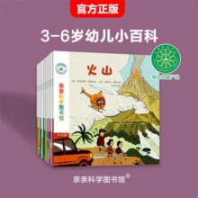 亲亲科学图书馆（第4辑 套装共10册）世界篇3-6岁(中国环境标志 绿色印刷)