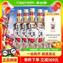 88VIP会员：董酒 白标老八大名酒复刻54度430ml*6瓶+小白标125ml