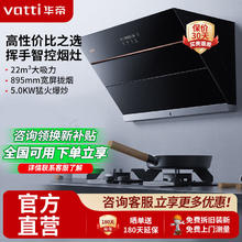 百亿补贴：华帝 i11163+i10311猛火灶吸油烟机燃气灶套餐家用侧吸煤气灶套装