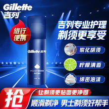 吉列 柠檬型剃须泡啫喱膏 50g