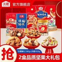 沃隆 年货坚果礼盒 2200g/2盒 混合坚果果干