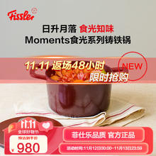 菲仕乐 Moments食光系列珐琅锅铸铁锅平底铸铁锅双耳煲汤锅炖锅 20厘米铸铁锅-勃艮第红