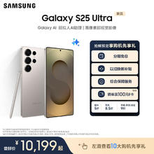 三星 SAMSUNG Galaxy S25 Ultra 钛雾灰 12GB+256GB