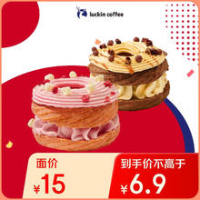 瑞幸咖啡 车轮泡芙2选1 限自提 15天有效 到店券