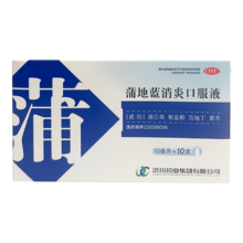 1日21点开始、限500件：济川药业 蒲地蓝消炎口服液 10ml*10支清热解毒 消肿利咽 用于疖肿 咽炎 扁桃体炎