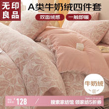 MUJI 无印良品A类雕花牛奶绒床上四件套冬季珊瑚绒双面加绒床单被套200*230cm