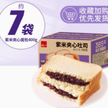百亿补贴！泓一 紫米夹心吐司面包 7包 400g