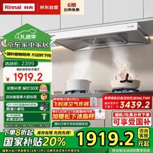 Rinnai 林内 欧式顶吸排油烟 白色22m³大吸力小户型一级能效 NR12EA(W)