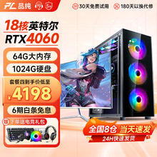 限移动端、京东百亿补贴：PINCHUN 品纯 英特尔十八核RTX4060独显64G内存台式电脑水冷主机整机组装家用游戏电竞办公全套