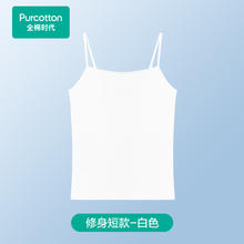 全棉时代 舒适简约女款抗菌打底弹力白色吊带内搭修