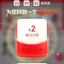 即享好券：淘宝 百亿补贴 进入页面弹窗可领满3减3红包
