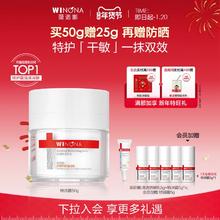 薇诺娜舒缓特护滋润霜50g 干敏肌面霜保湿补水舒敏修护屏障乳液
