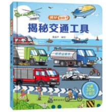 揭秘翻翻书3d立体书 幼儿早教撕不烂绘本 任选4本