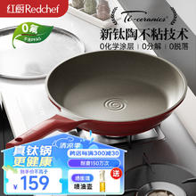 红厨 honcook 有钛煎锅不粘锅陶瓷平底锅家用煎蛋煎牛排锅电磁炉燃气灶通用24cm 二代煎锅 24cm