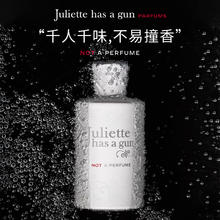 佩枪朱丽叶 Juliette has a gun 配佩枪朱丽叶我不是香水50ml香水女士小众淡香