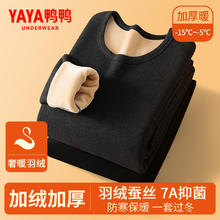 YAYA 鸭鸭秋上新保暖内衣男士套装加绒厚防寒内穿打底秋冬