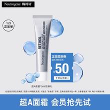 露得清 超A面霜10ml