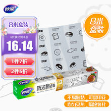 妙潔 妙洁 防沾黏铝箔锡纸 8米盒装 厨房烘焙烧烤适用