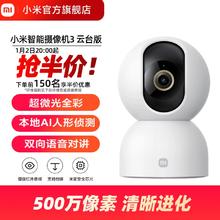 小米智能摄像机3云台版家用摄像监控手机远程360度全景摄像头