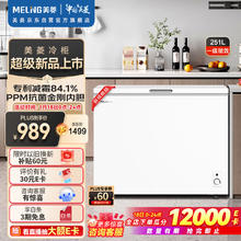 美菱 MeiLing）美菱251升家用冰柜 -35°速冻大容量冷藏冷冻转换 减霜84.1% 一级能效BC/BD-251DTX 金刚内胆