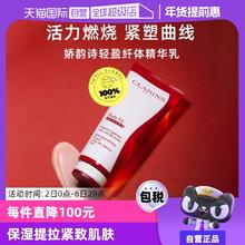 【自营】CLARINS娇韵诗红魔晶纤体精华 200ml紧致身体保湿提拉