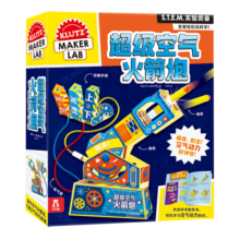 KLUTZ手工益智玩具书礼盒：超级空气火箭炮 在家轻松玩科学！ 一本创意指导书+工具材料包 培养孩子动手能力 儿童新年礼物送礼