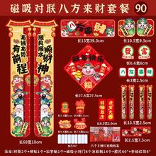 磁吸对联八方来财套餐 90件