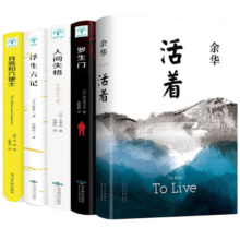 活着+人间失格+浮生六记+月亮与六便士+罗生门（套装全5册）