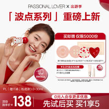 恋火 Passional Lover PL波点限定蹭不掉粉底液3.0象牙白30ml控油遮瑕持妆 生日礼物