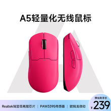 迈从 MCHOSE A5无线游戏鼠标有线/2.4G/蓝牙三模电竞长续航PAW3395轻量化设计 A5 Ultra 浆果红