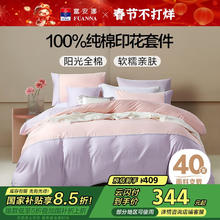 富安娜 床上四件套纯棉100%全棉床单被套双人加大 邂逅 230*229cm 粉色