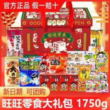 百亿补贴：旺旺 大礼包1750g零食年货节女友家庭休闲零食小吃大礼包礼盒