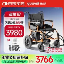 鱼跃 老人轻便智能电动轮椅车 D130HL