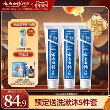 云南白药牙膏留兰香型口气清新改善牙龈问题囤货装官方正品