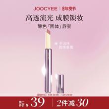 【2件减30】凌妙妙同款Joocyee酵色不易沾杯固体唇蜜口红唇釉镜面
