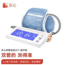 乐心 智能电子血压计双管上臂式血压仪家用医用精准测量血压蓝牙版i7