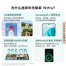华为 HUAWEI 畅享70 Pro 4G手机 128GB 曜金黑